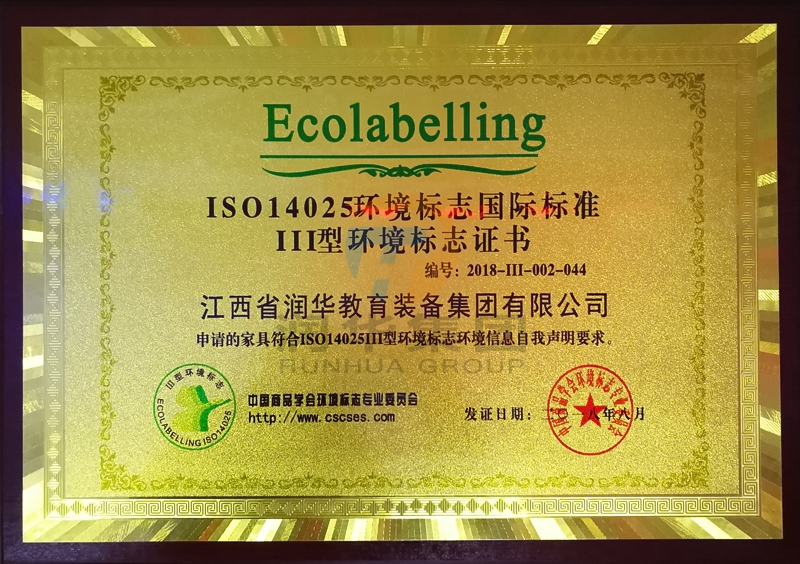 ISO14025環(huán)境標(biāo)志國(guó)際標(biāo)準(zhǔn)III型環(huán)境標(biāo)志證書(shū)